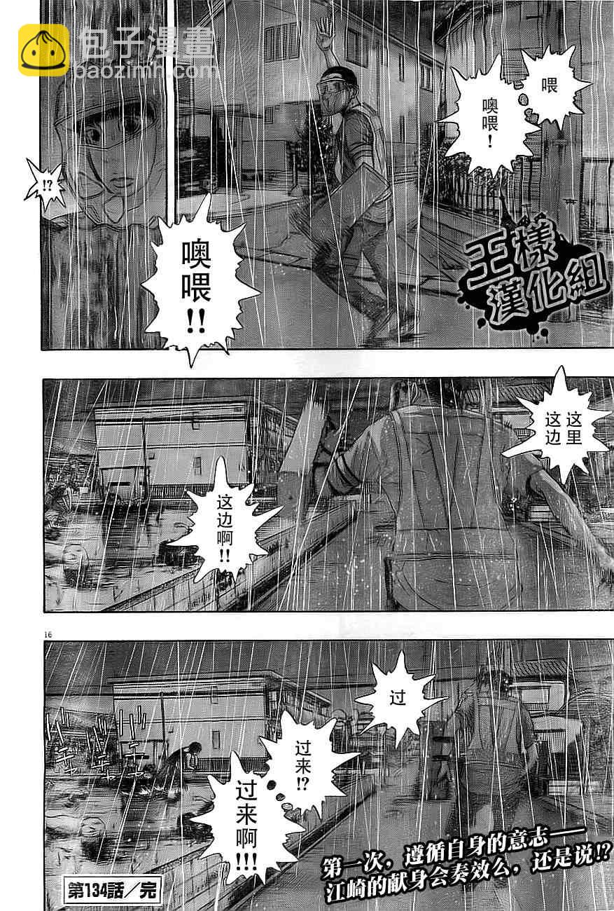 請叫我英雄 - 第134話 - 3