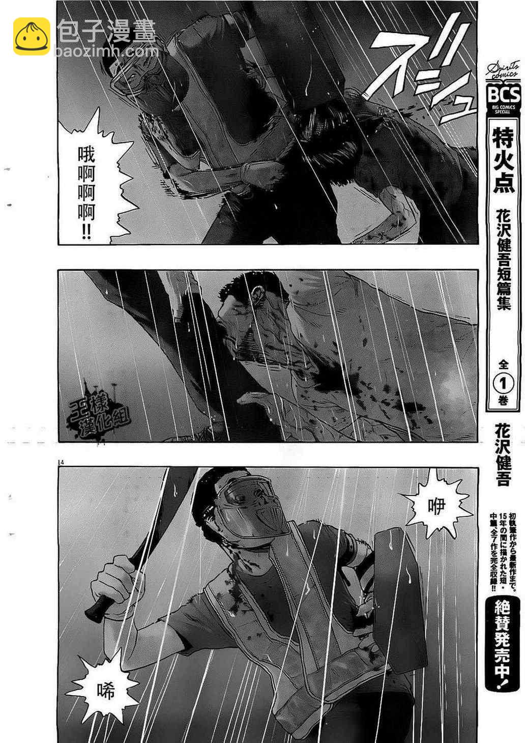 請叫我英雄 - 第136話 - 1