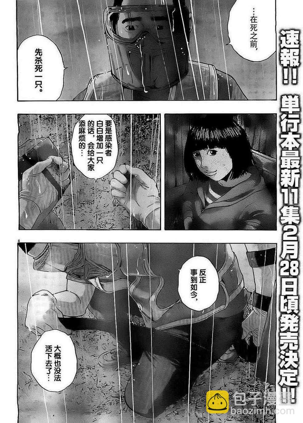 請叫我英雄 - 第136話 - 3