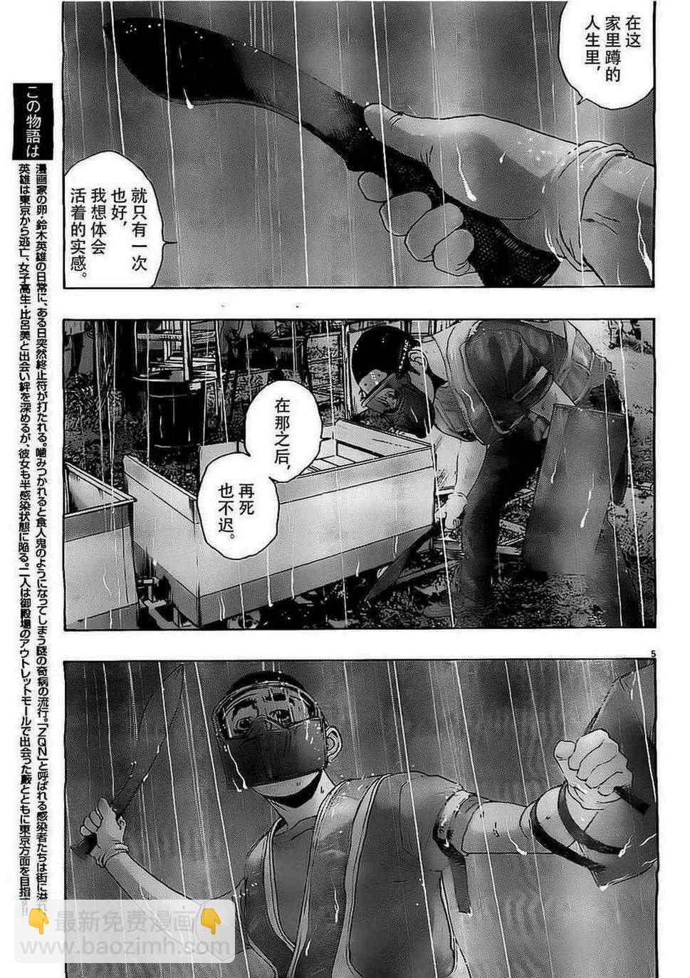 請叫我英雄 - 第136話 - 4