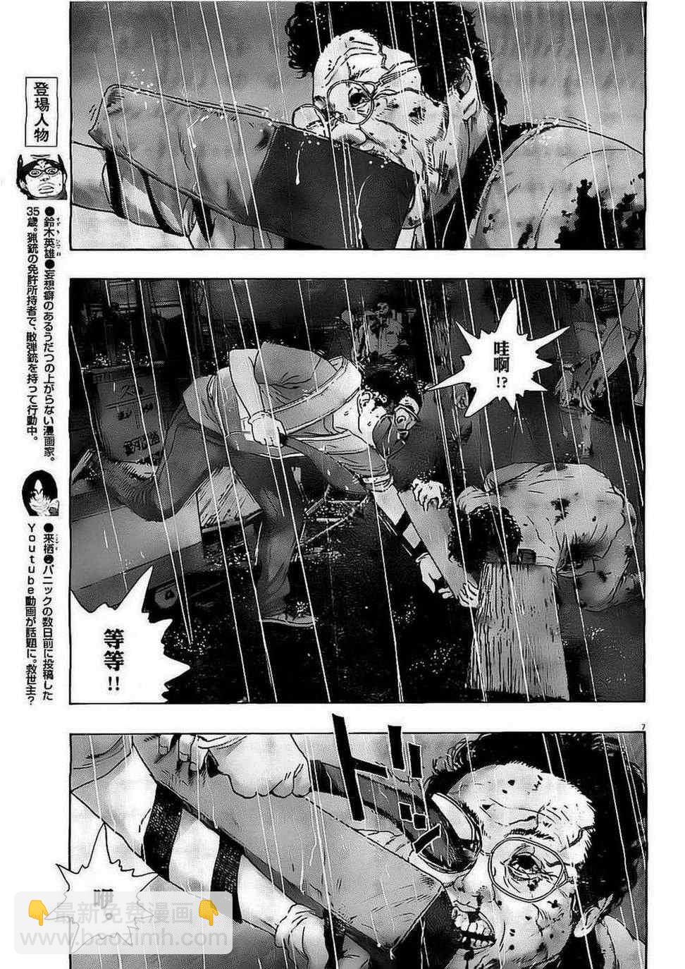 請叫我英雄 - 第136話 - 2