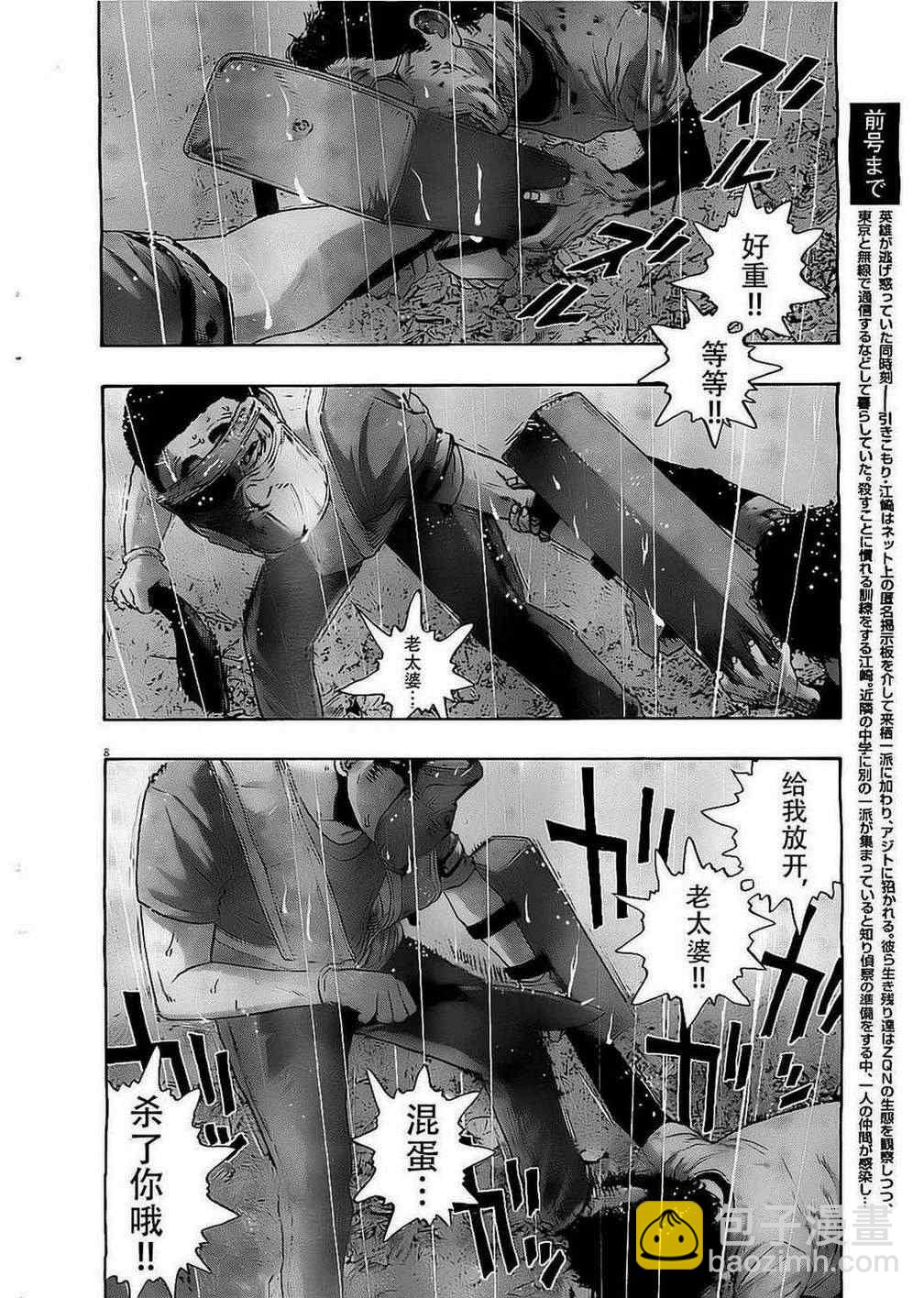 請叫我英雄 - 第136話 - 3