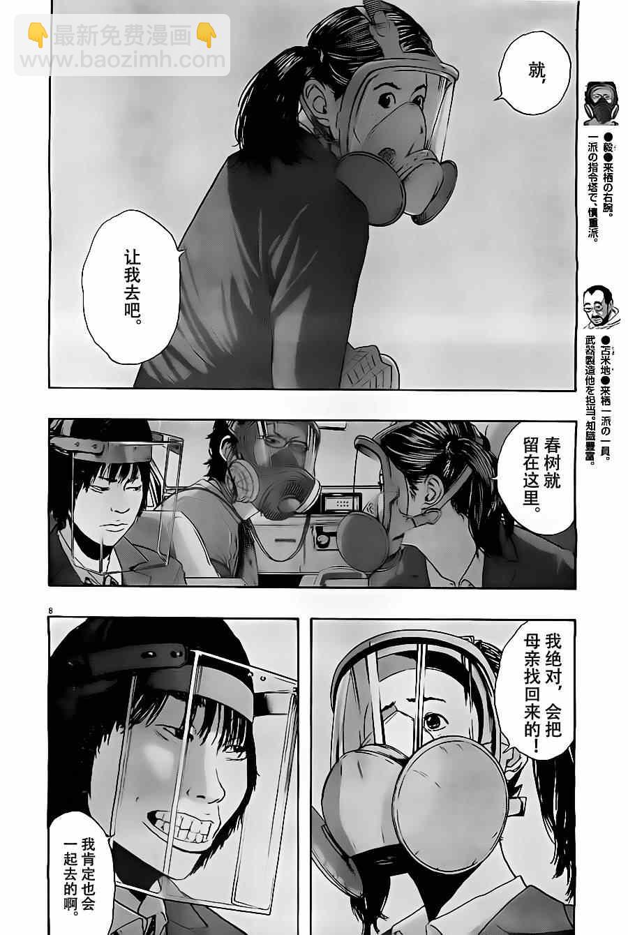 請叫我英雄 - 第138話 - 3