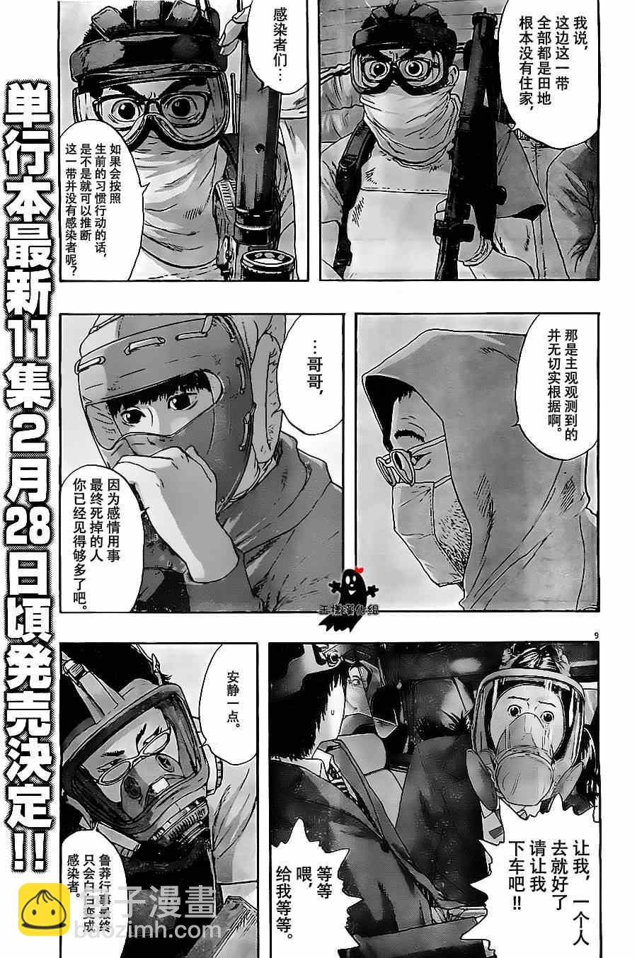 請叫我英雄 - 第138話 - 4