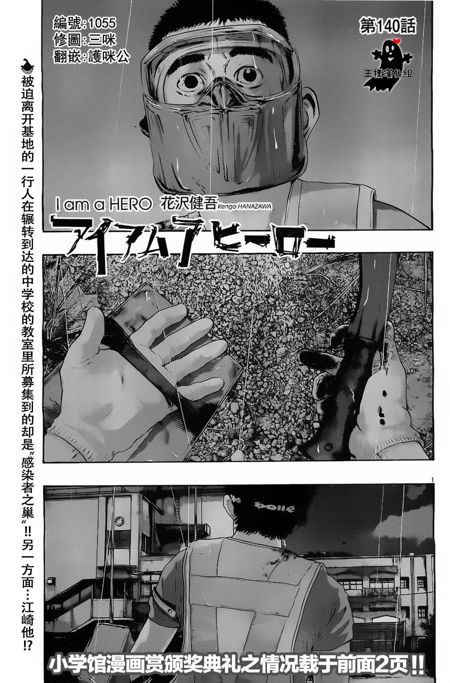 請叫我英雄 - 第140話 - 1