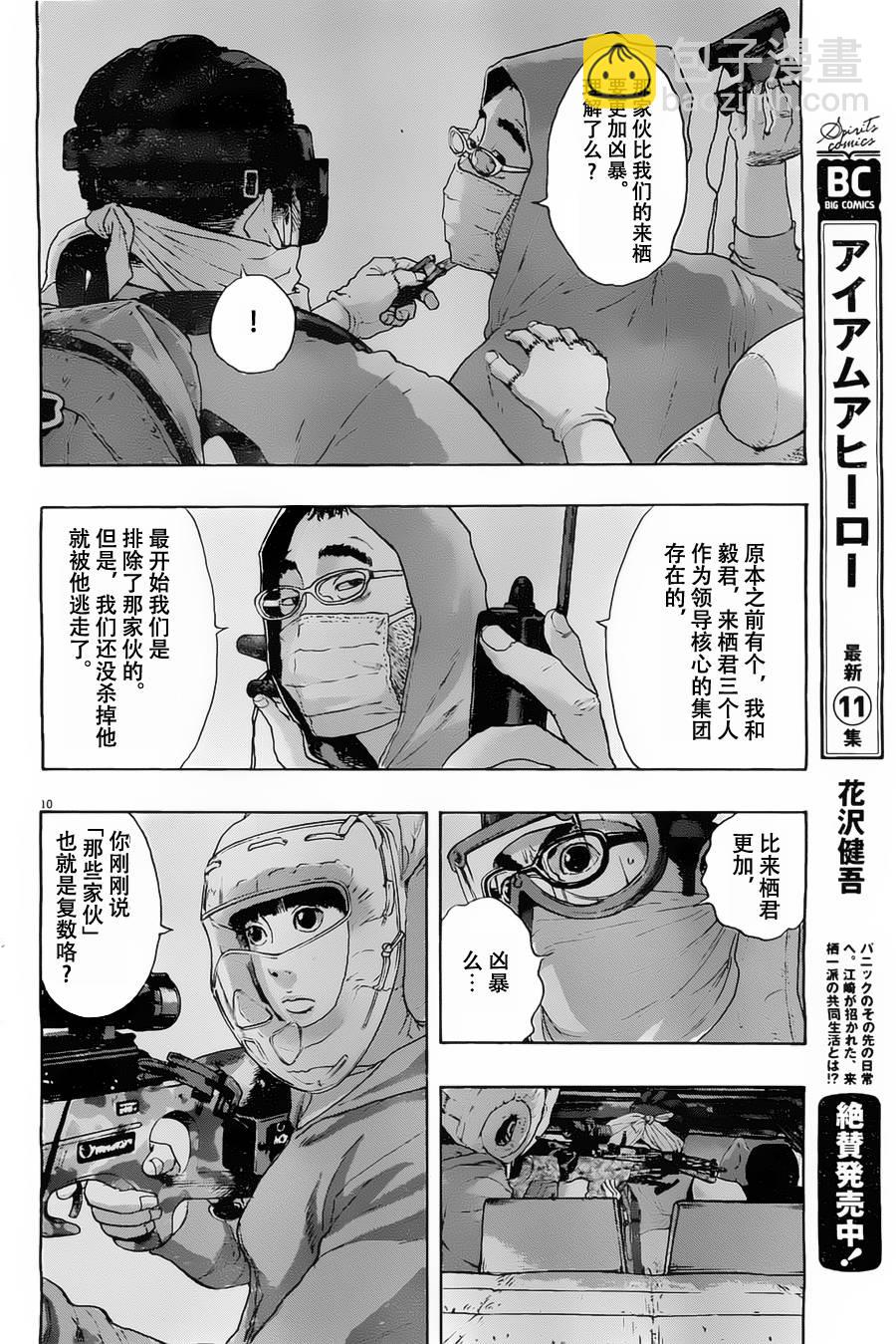 請叫我英雄 - 第140話 - 1