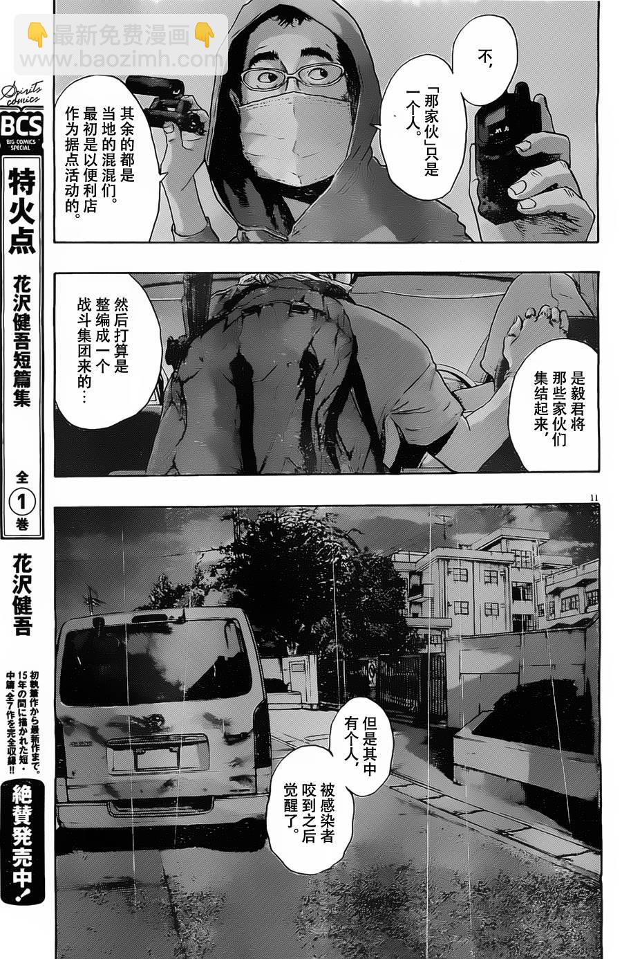 請叫我英雄 - 第140話 - 2