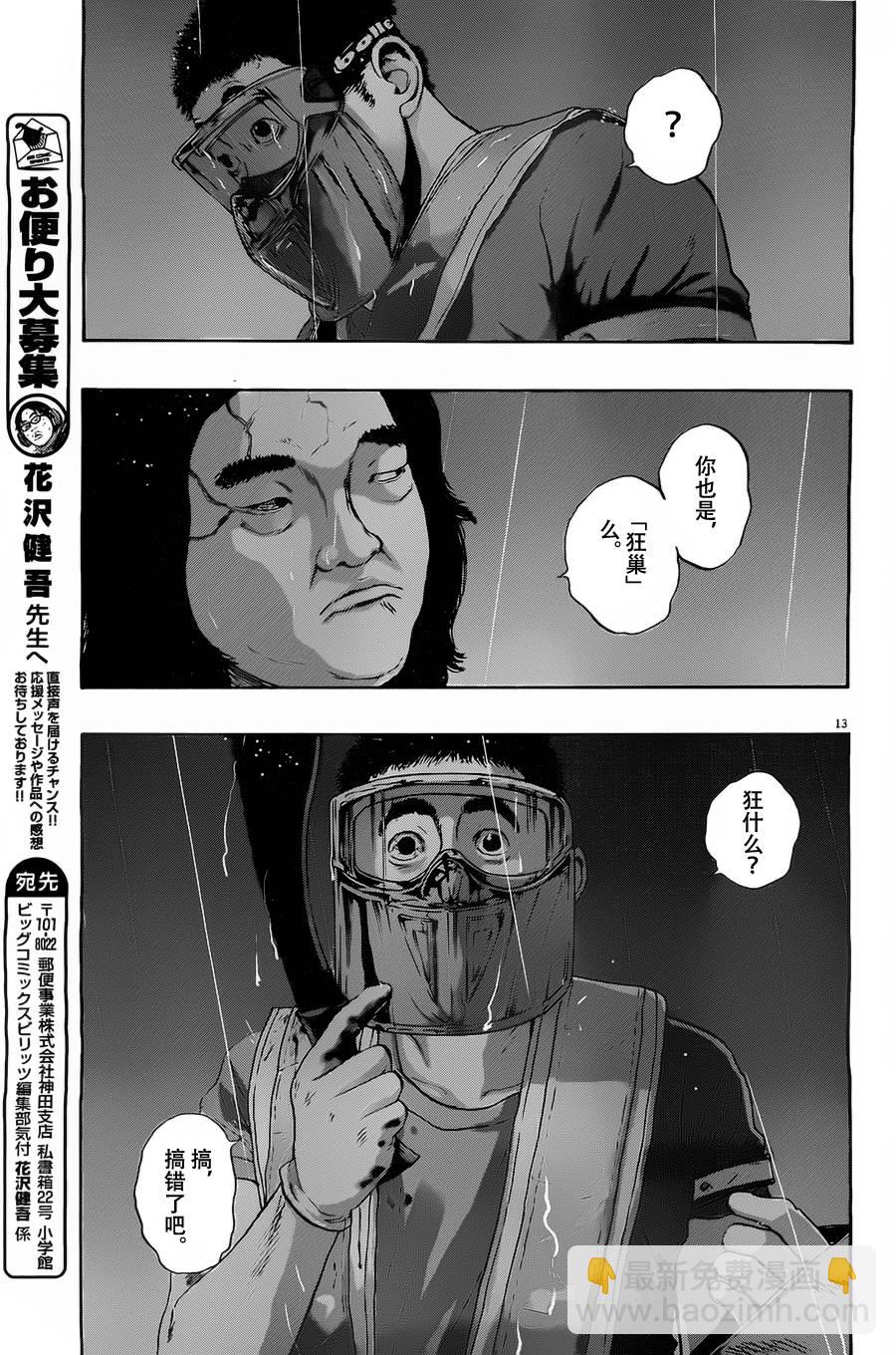 請叫我英雄 - 第140話 - 1