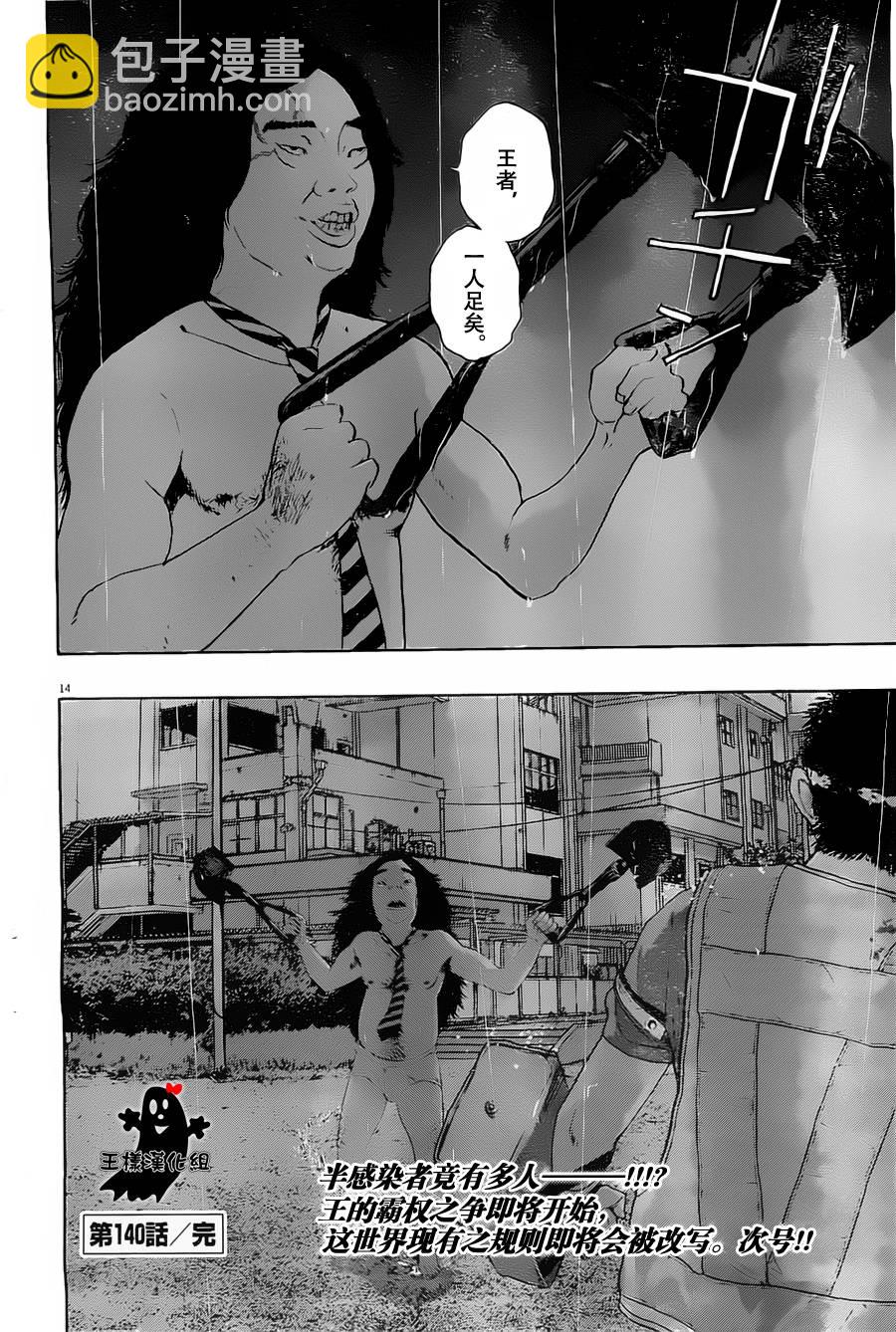 請叫我英雄 - 第140話 - 2