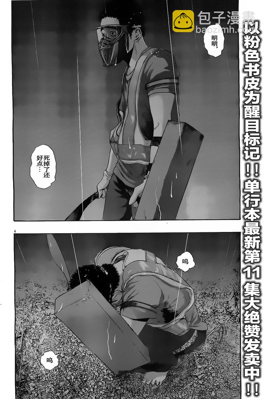 請叫我英雄 - 第140話 - 1