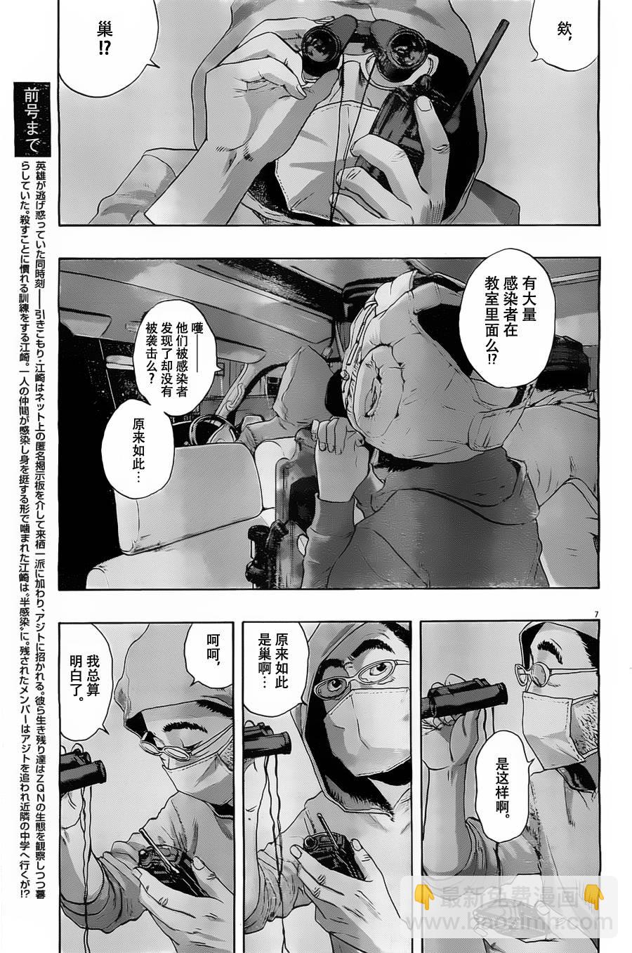 請叫我英雄 - 第140話 - 1