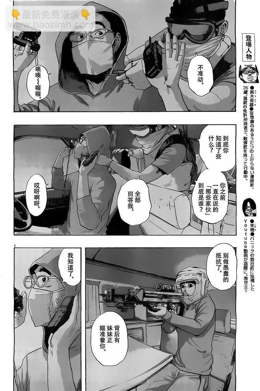 請叫我英雄 - 第140話 - 2