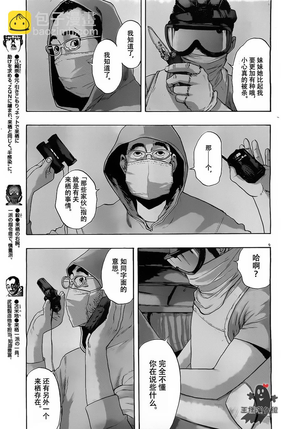 請叫我英雄 - 第140話 - 3