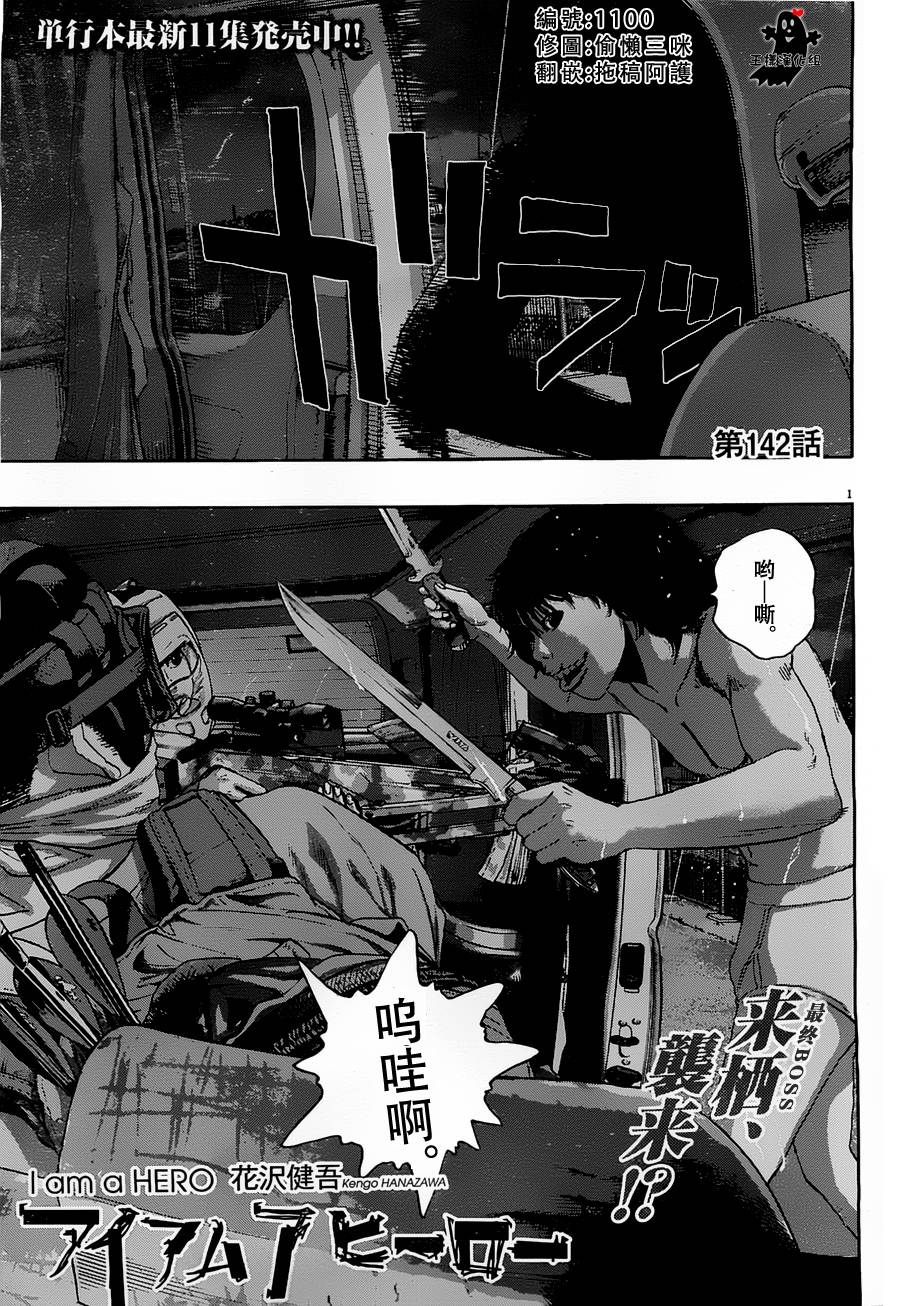 請叫我英雄 - 第142話 - 1