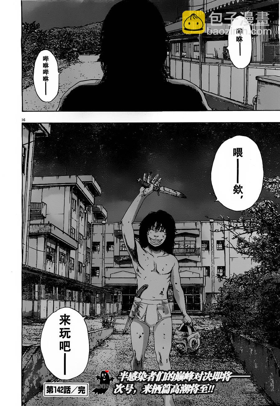 請叫我英雄 - 第142話 - 4