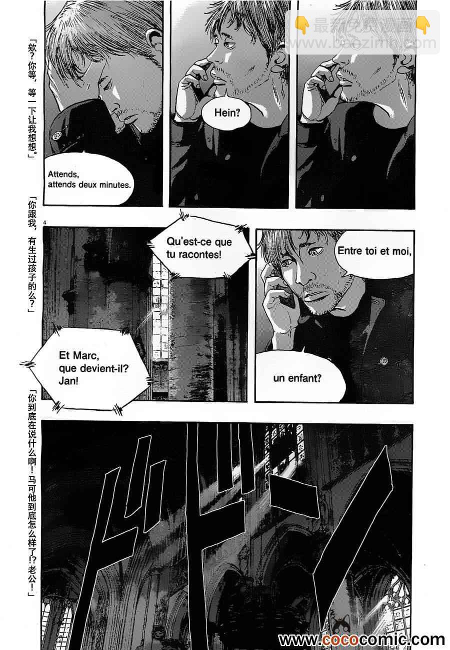 請叫我英雄 - 第146話 - 4