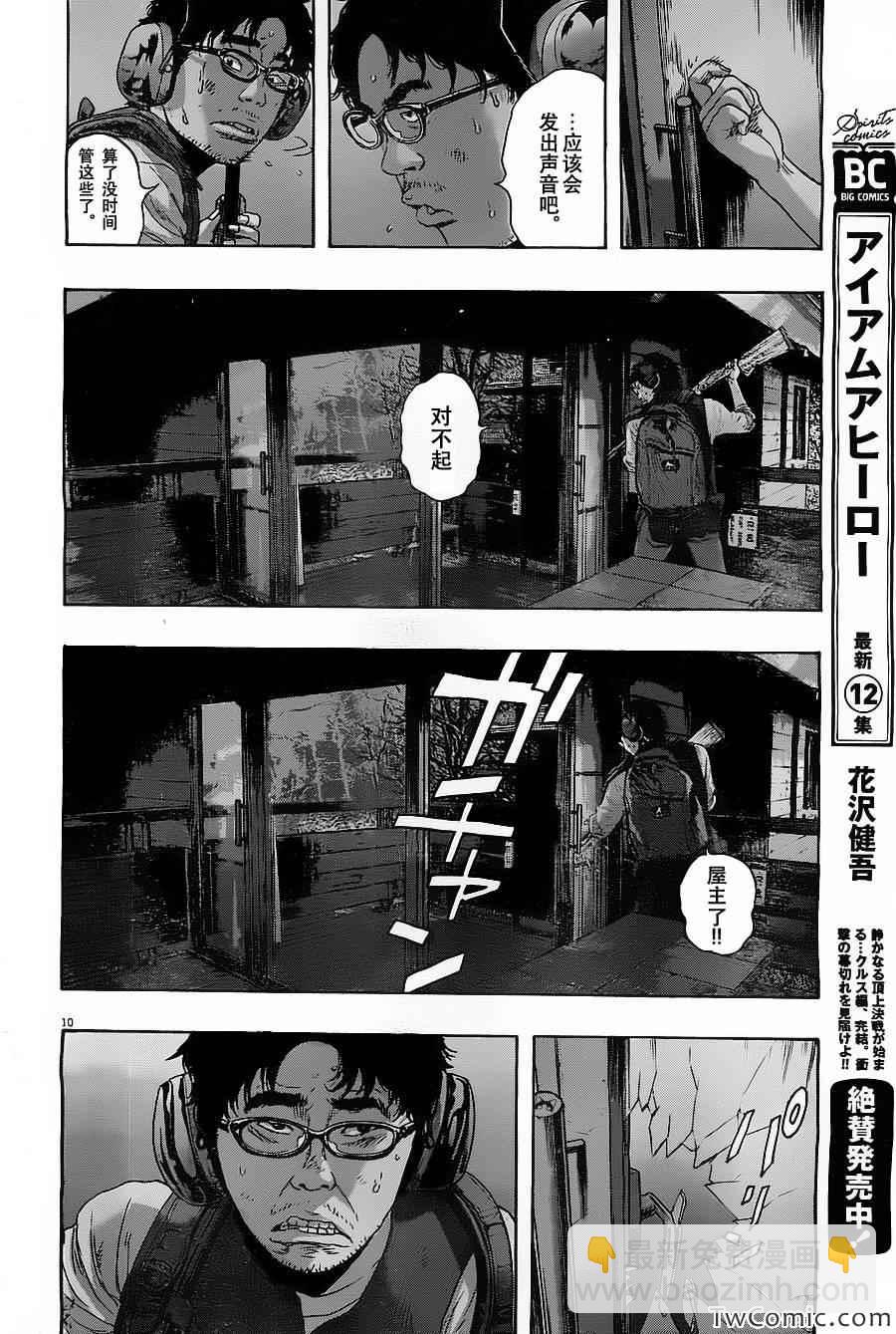 請叫我英雄 - 第148話 - 2