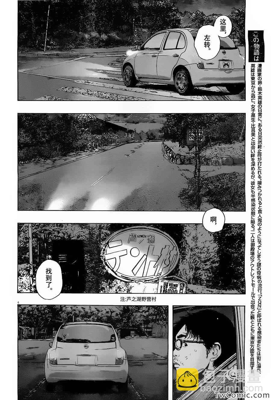 請叫我英雄 - 第148話 - 4