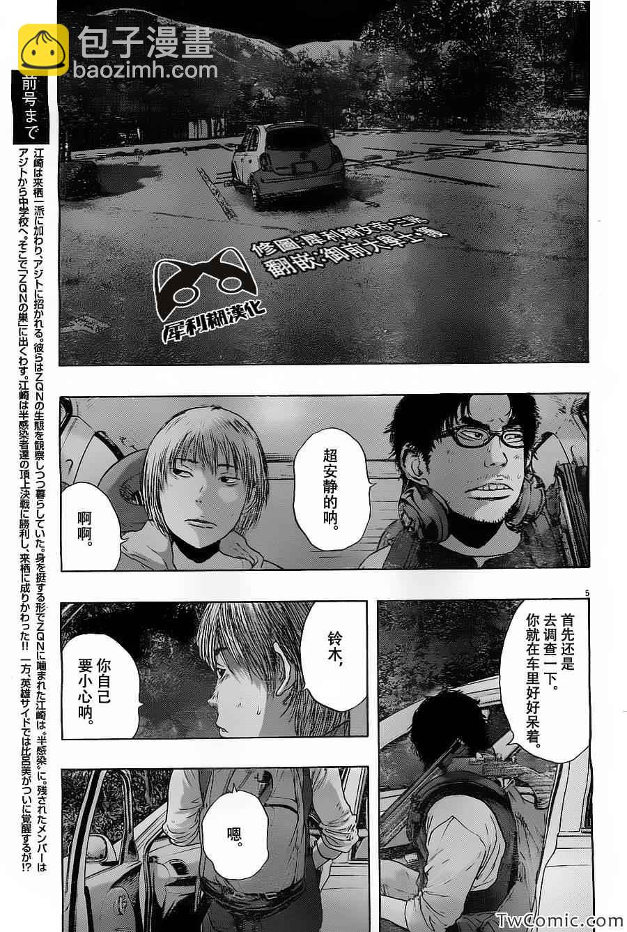 請叫我英雄 - 第148話 - 1