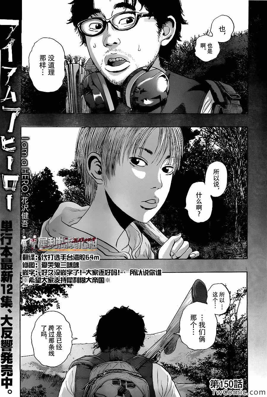 請叫我英雄 - 第150話 - 1