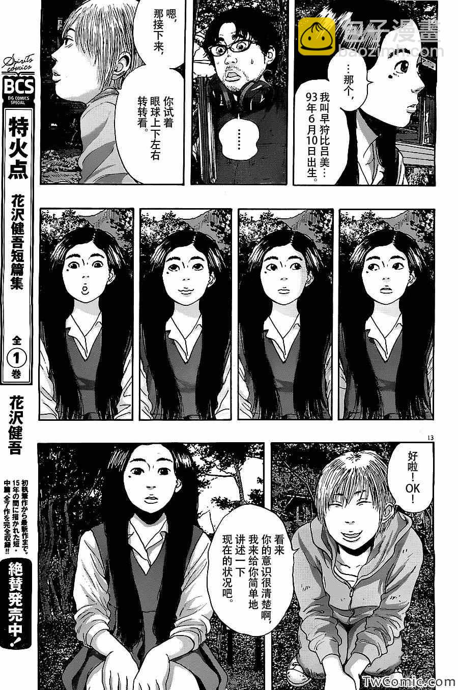 請叫我英雄 - 第150話 - 1