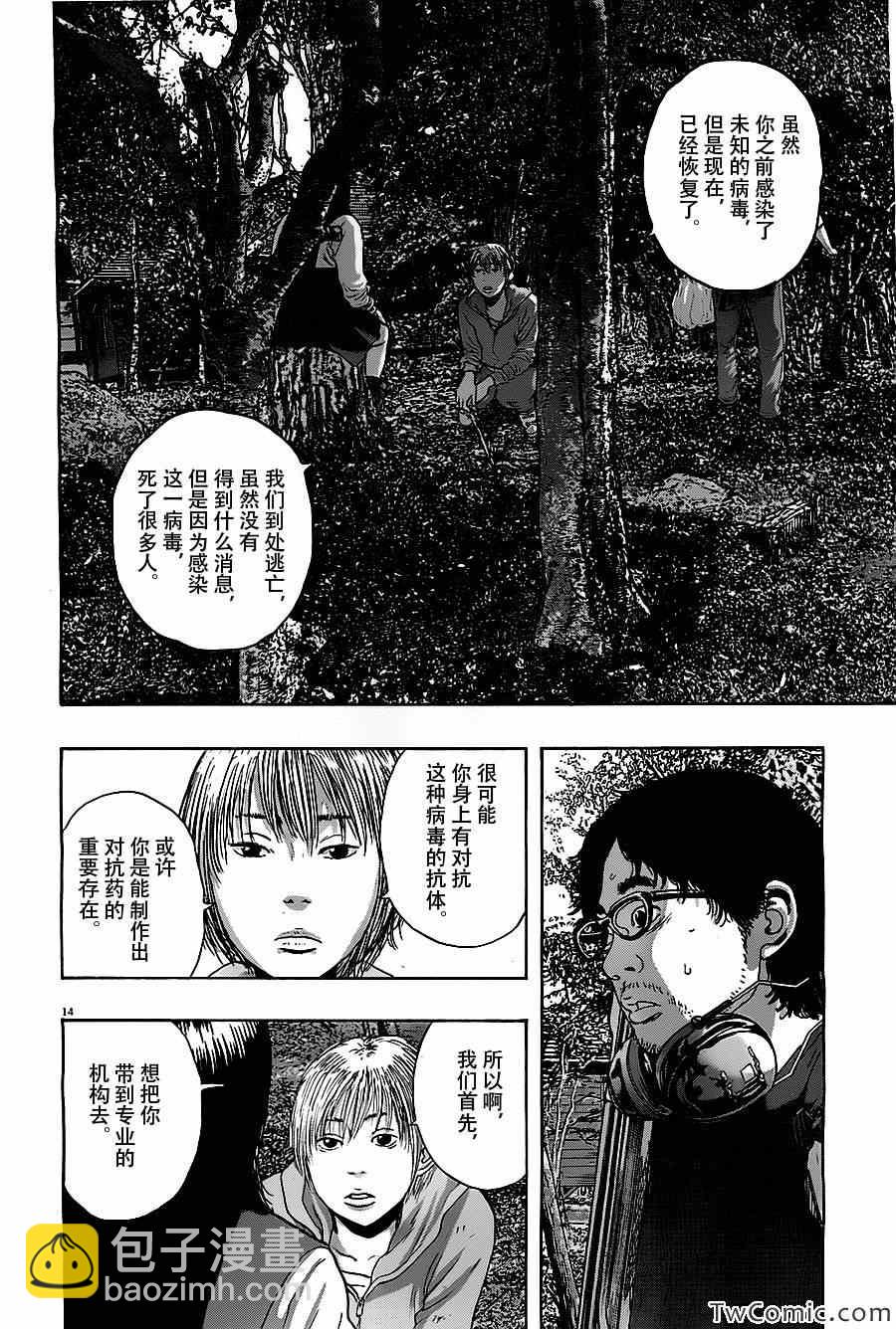 請叫我英雄 - 第150話 - 2