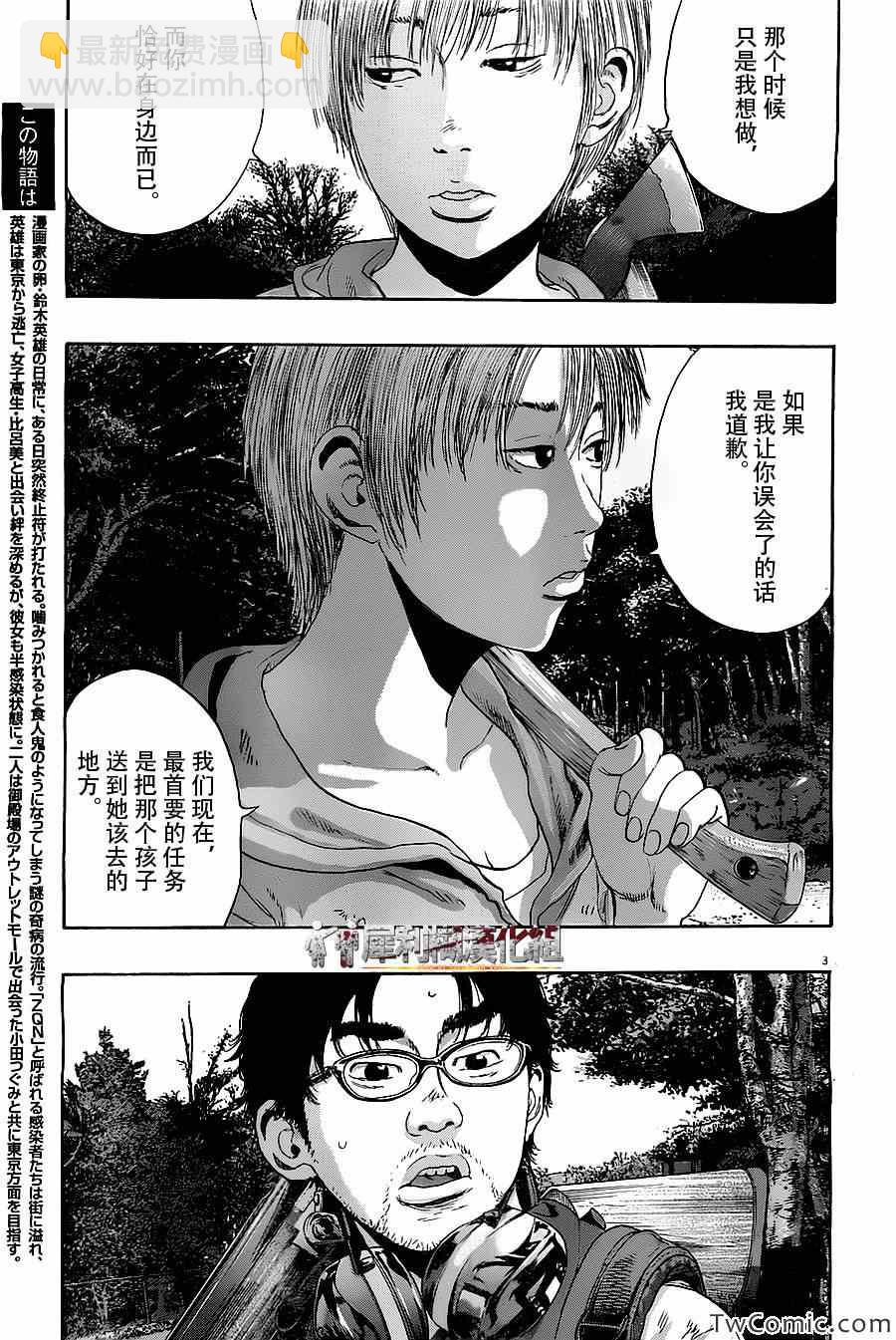 請叫我英雄 - 第150話 - 3