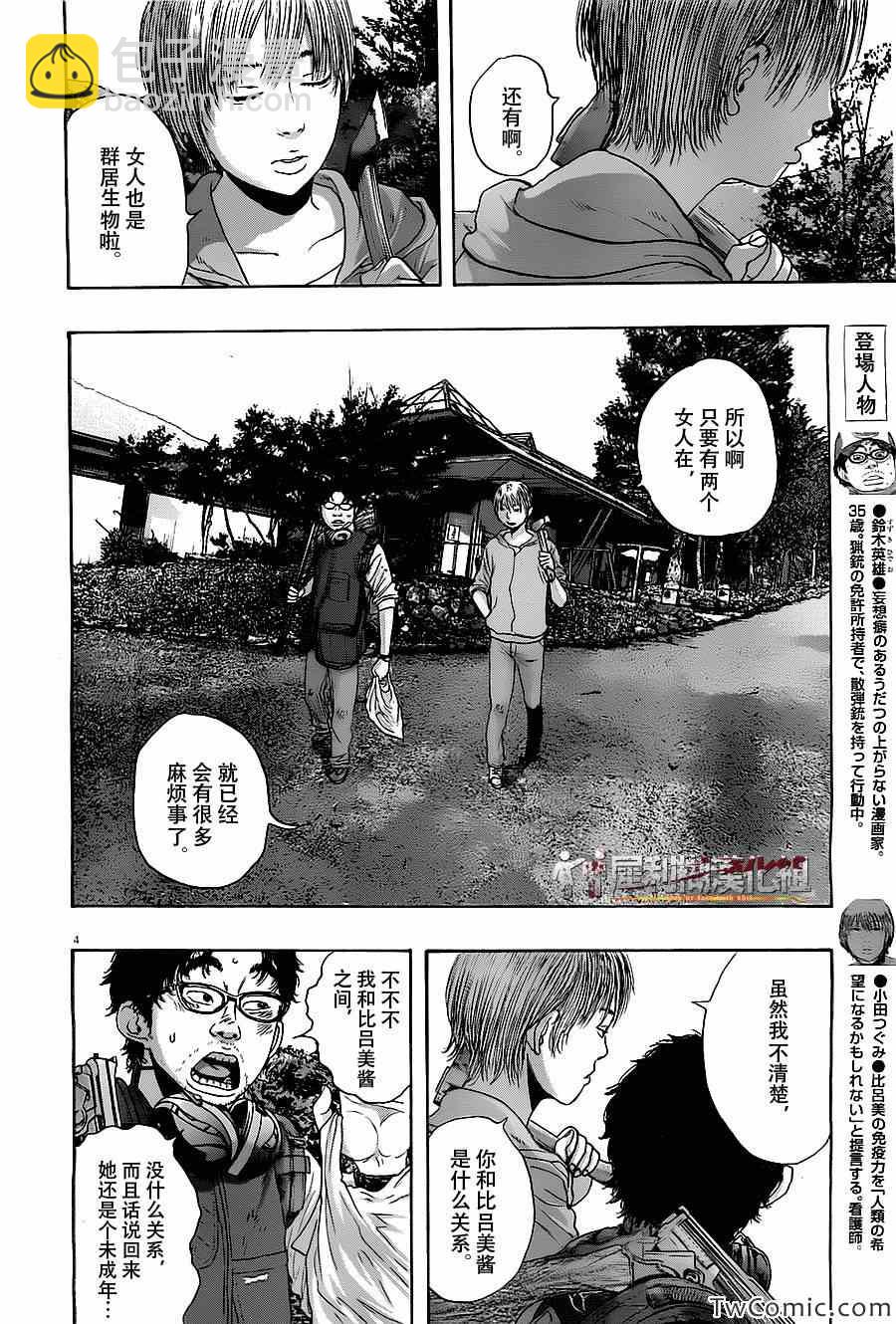 請叫我英雄 - 第150話 - 4