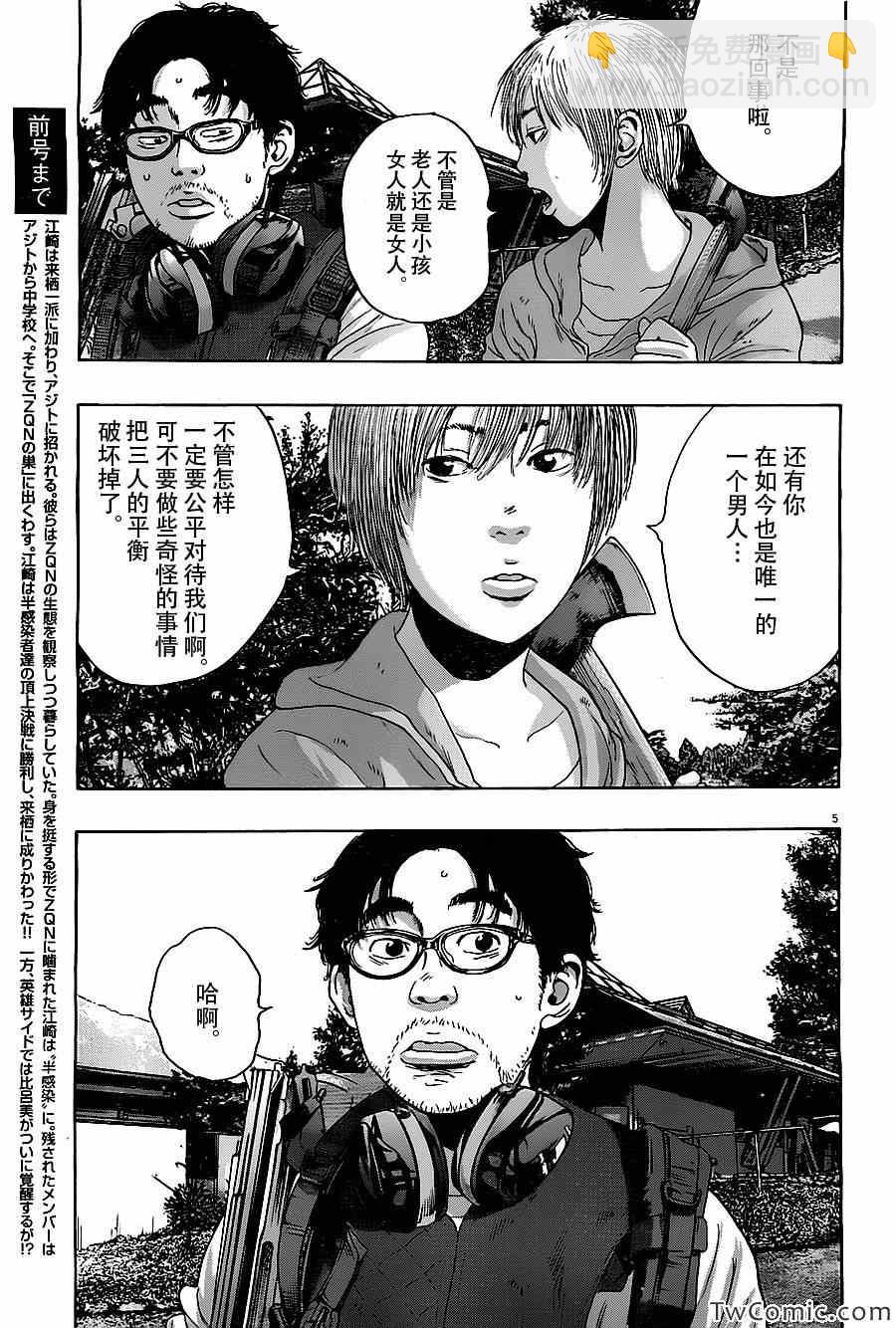 請叫我英雄 - 第150話 - 1