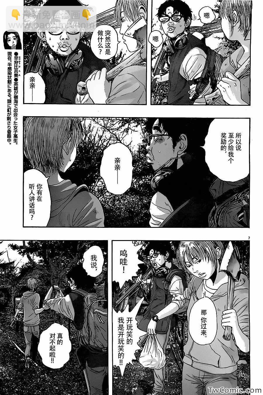 請叫我英雄 - 第150話 - 3