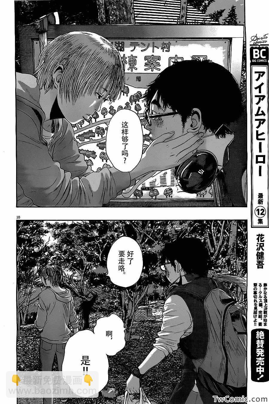 請叫我英雄 - 第150話 - 1