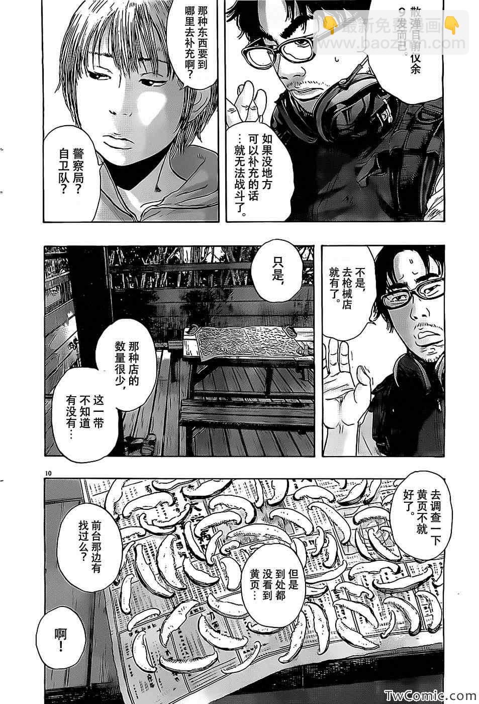 請叫我英雄 - 第152話 - 2