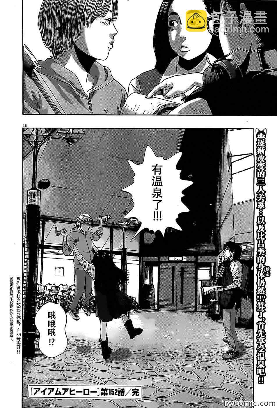 請叫我英雄 - 第152話 - 1