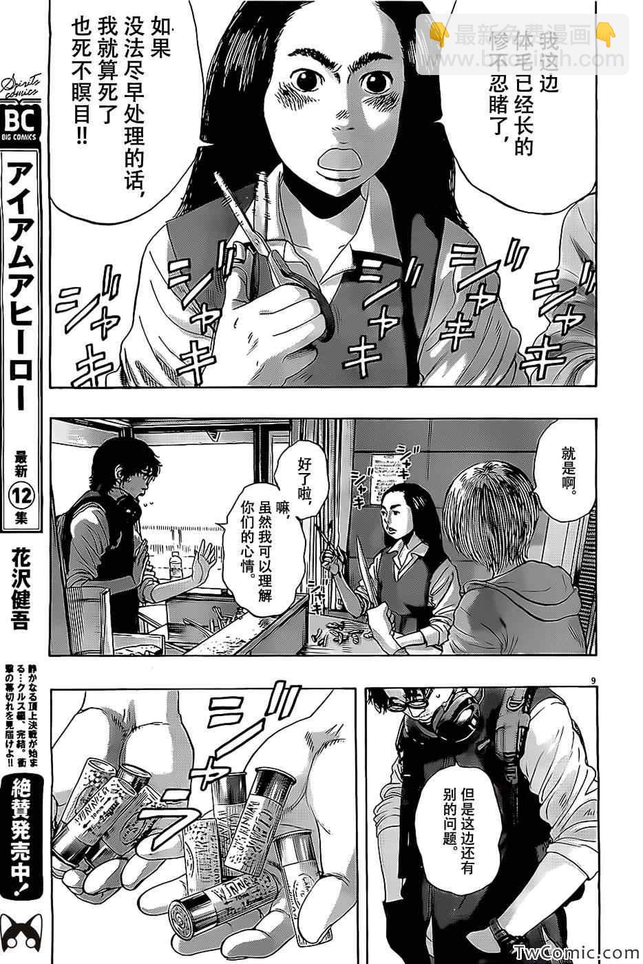 請叫我英雄 - 第152話 - 1