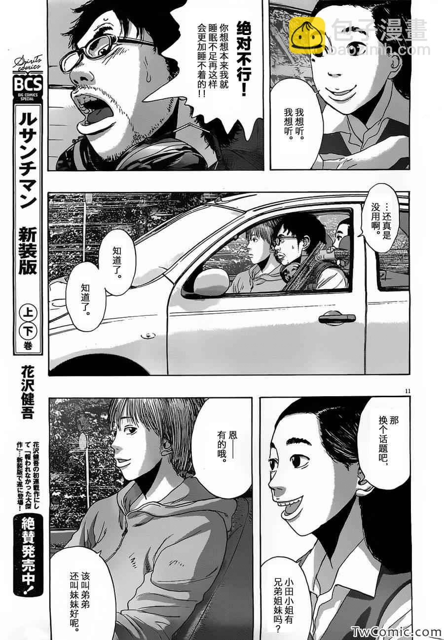 請叫我英雄 - 第154話 - 4