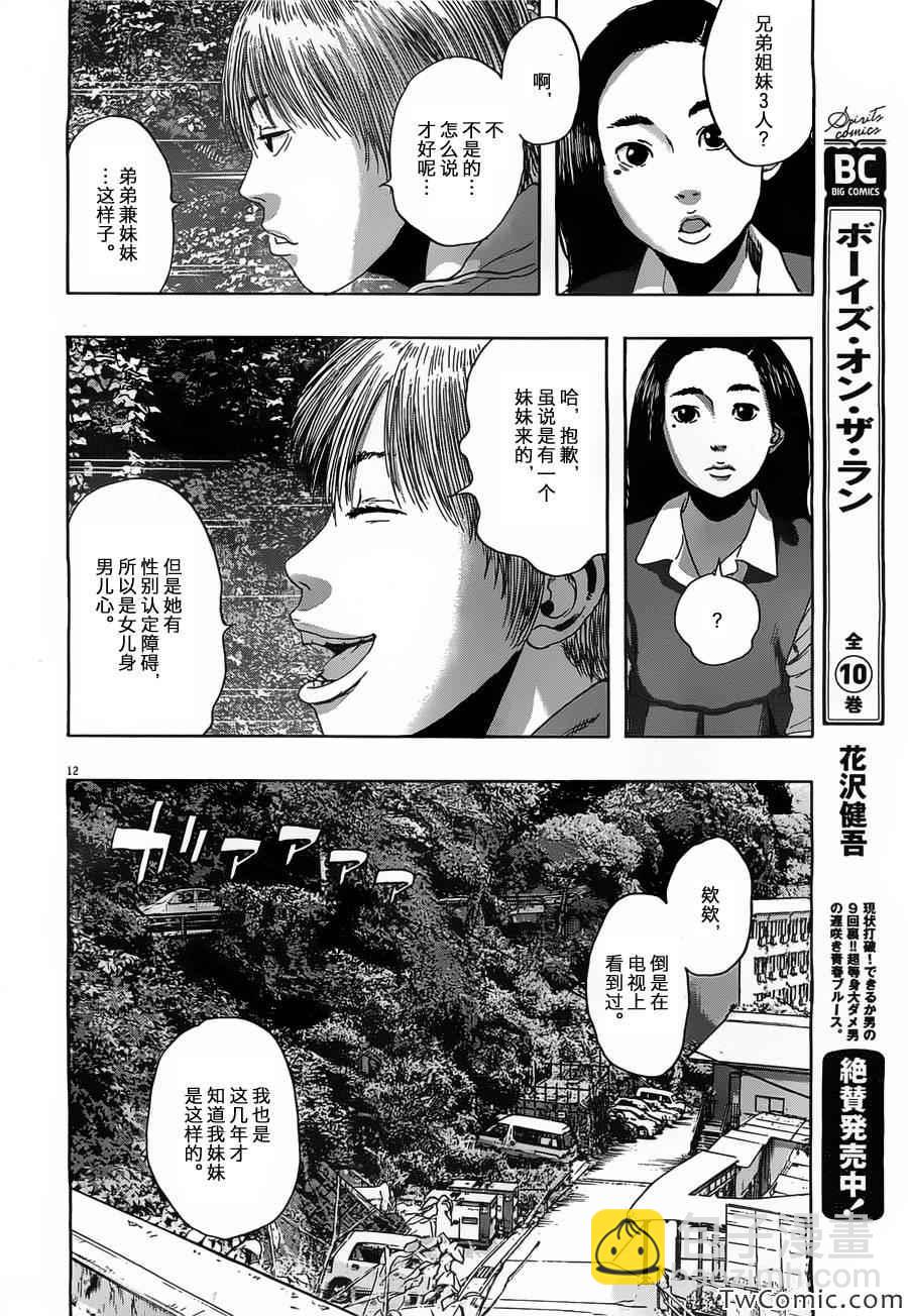 請叫我英雄 - 第154話 - 1