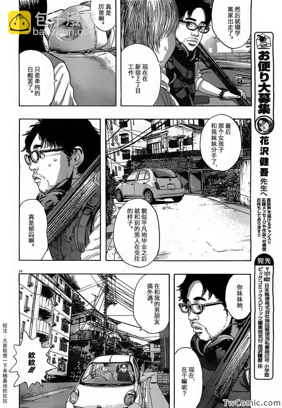 請叫我英雄 - 第154話 - 3