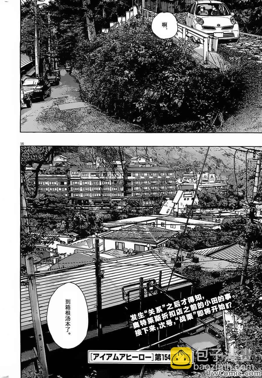 請叫我英雄 - 第154話 - 1