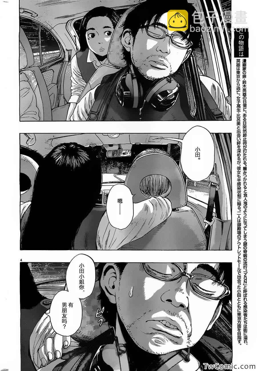 請叫我英雄 - 第154話 - 4