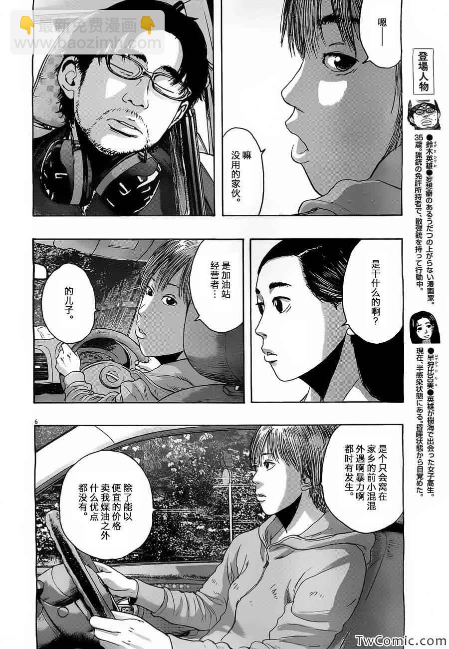 請叫我英雄 - 第154話 - 2