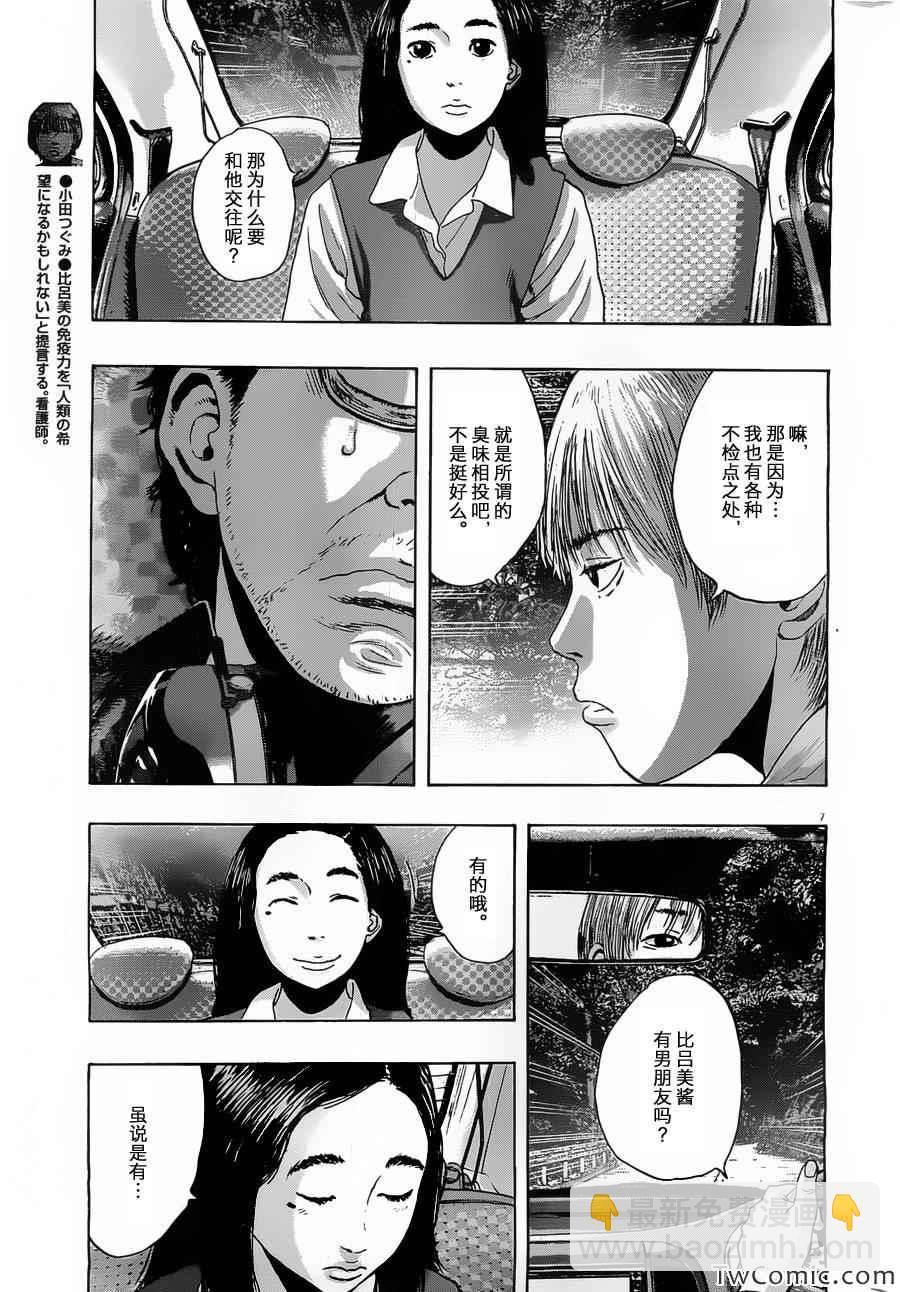 請叫我英雄 - 第154話 - 3