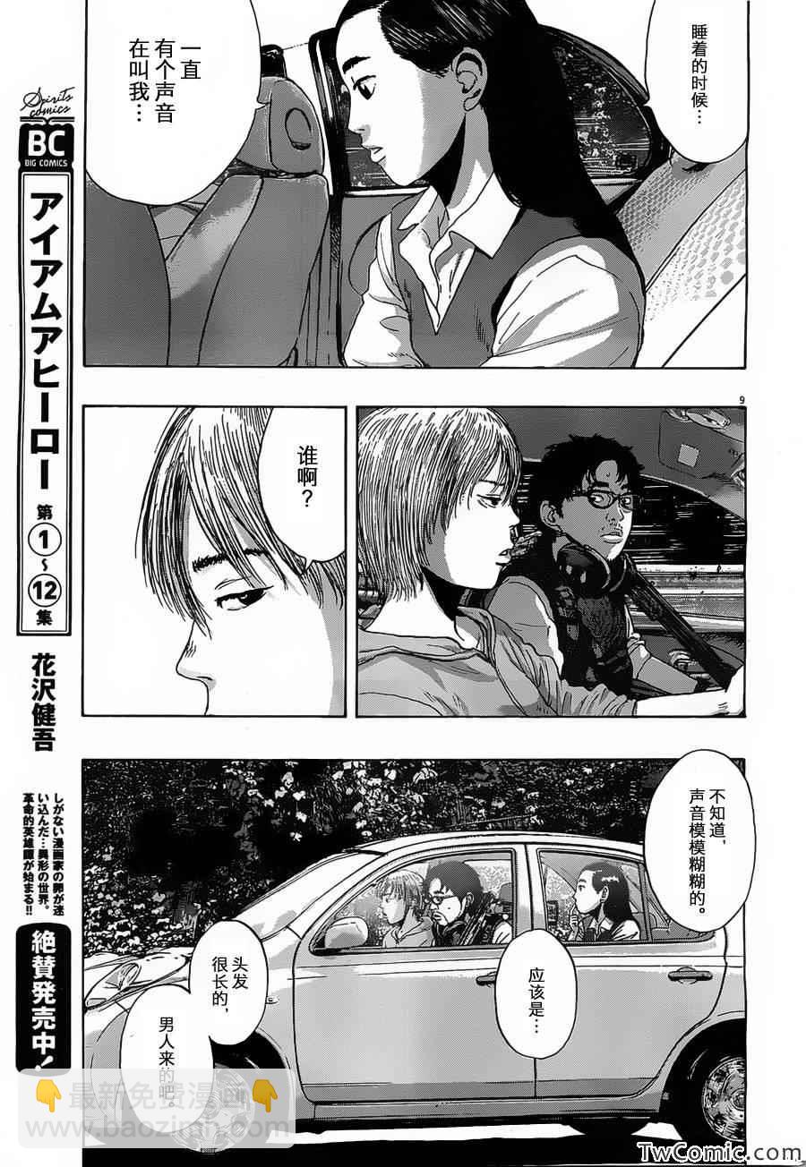 請叫我英雄 - 第154話 - 1