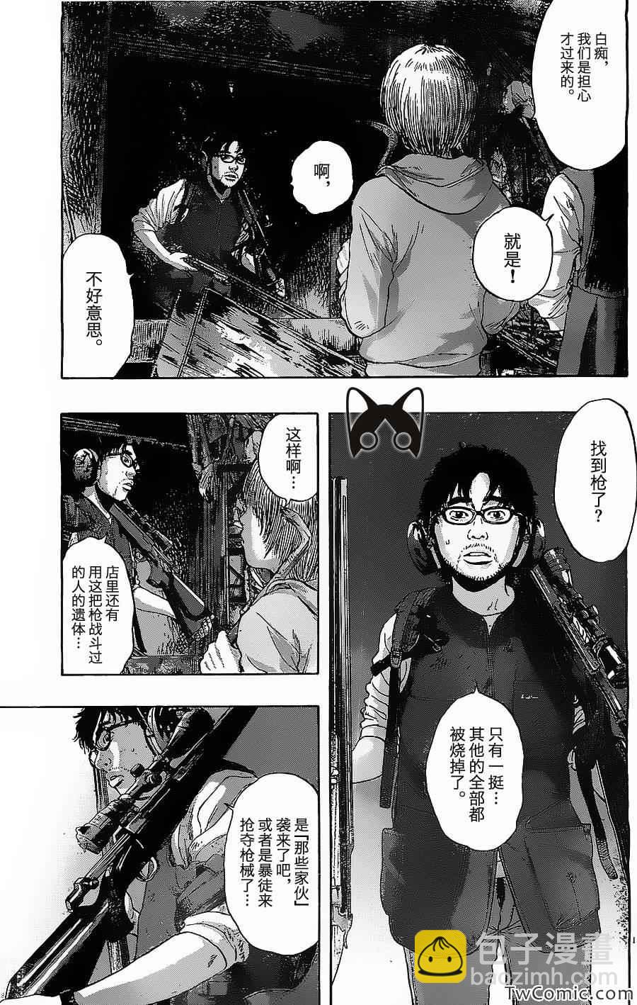 請叫我英雄 - 第156話 - 4