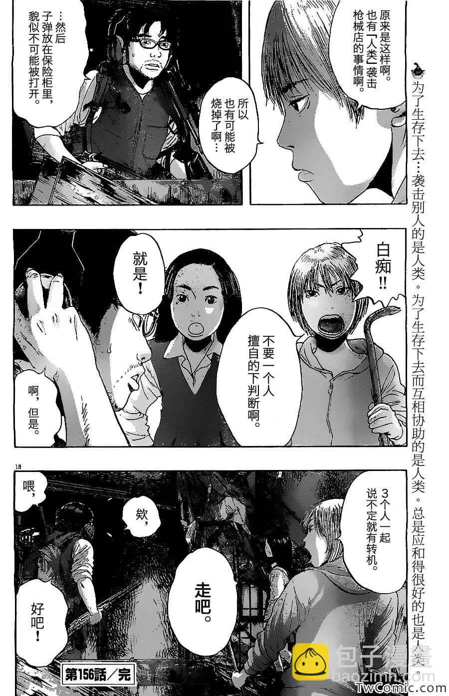 請叫我英雄 - 第156話 - 1