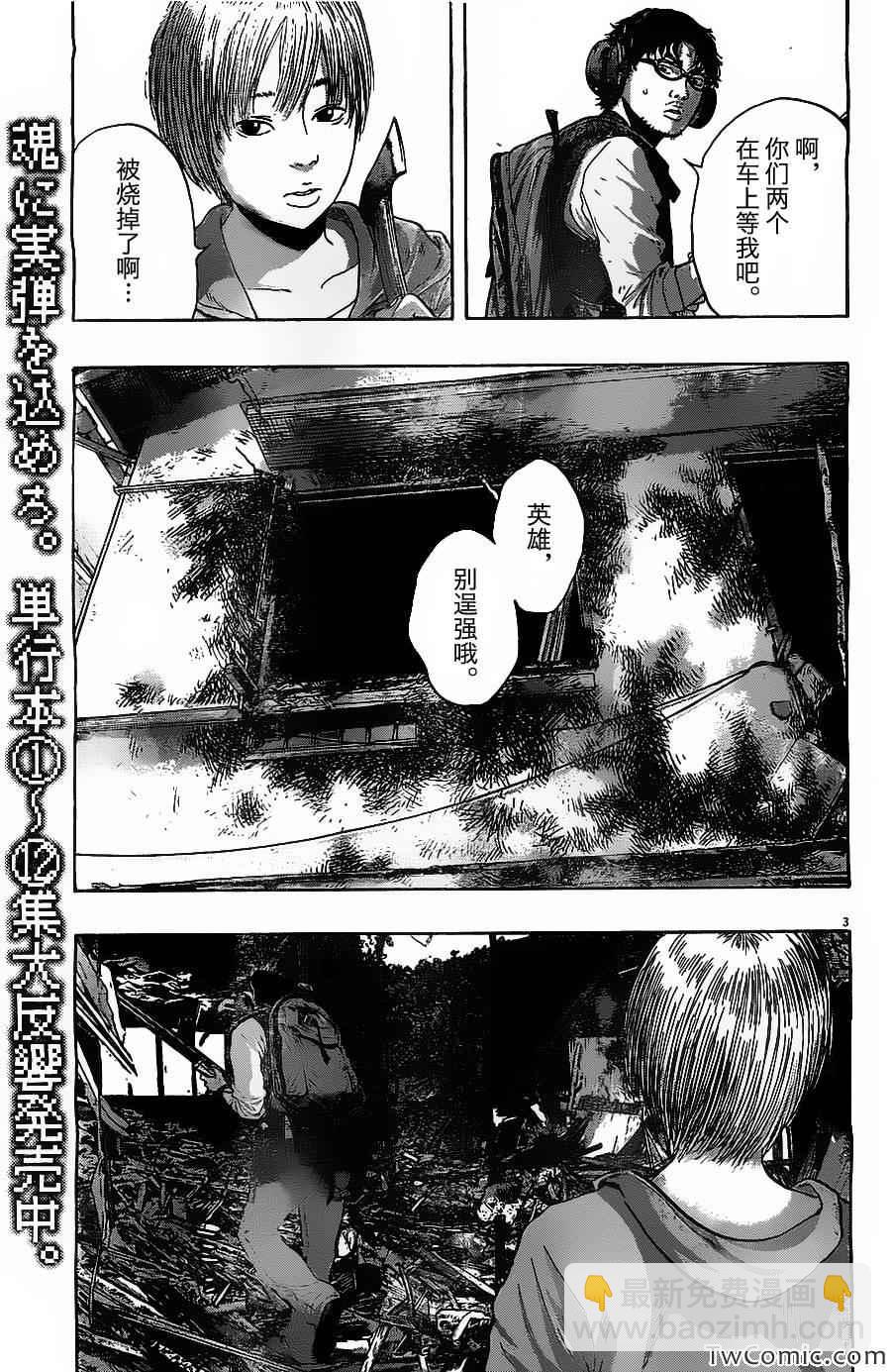 請叫我英雄 - 第156話 - 3