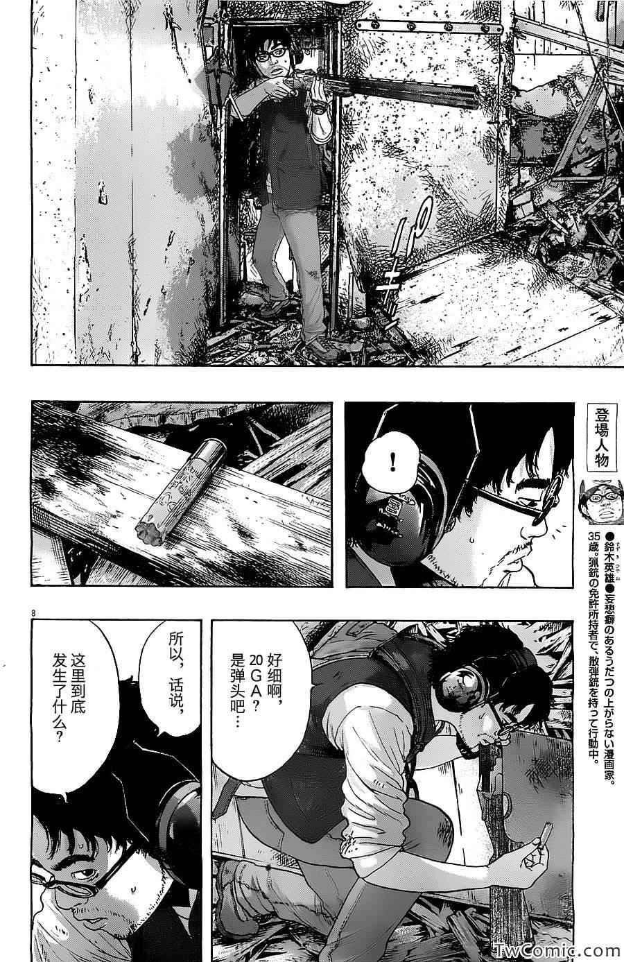 請叫我英雄 - 第156話 - 4