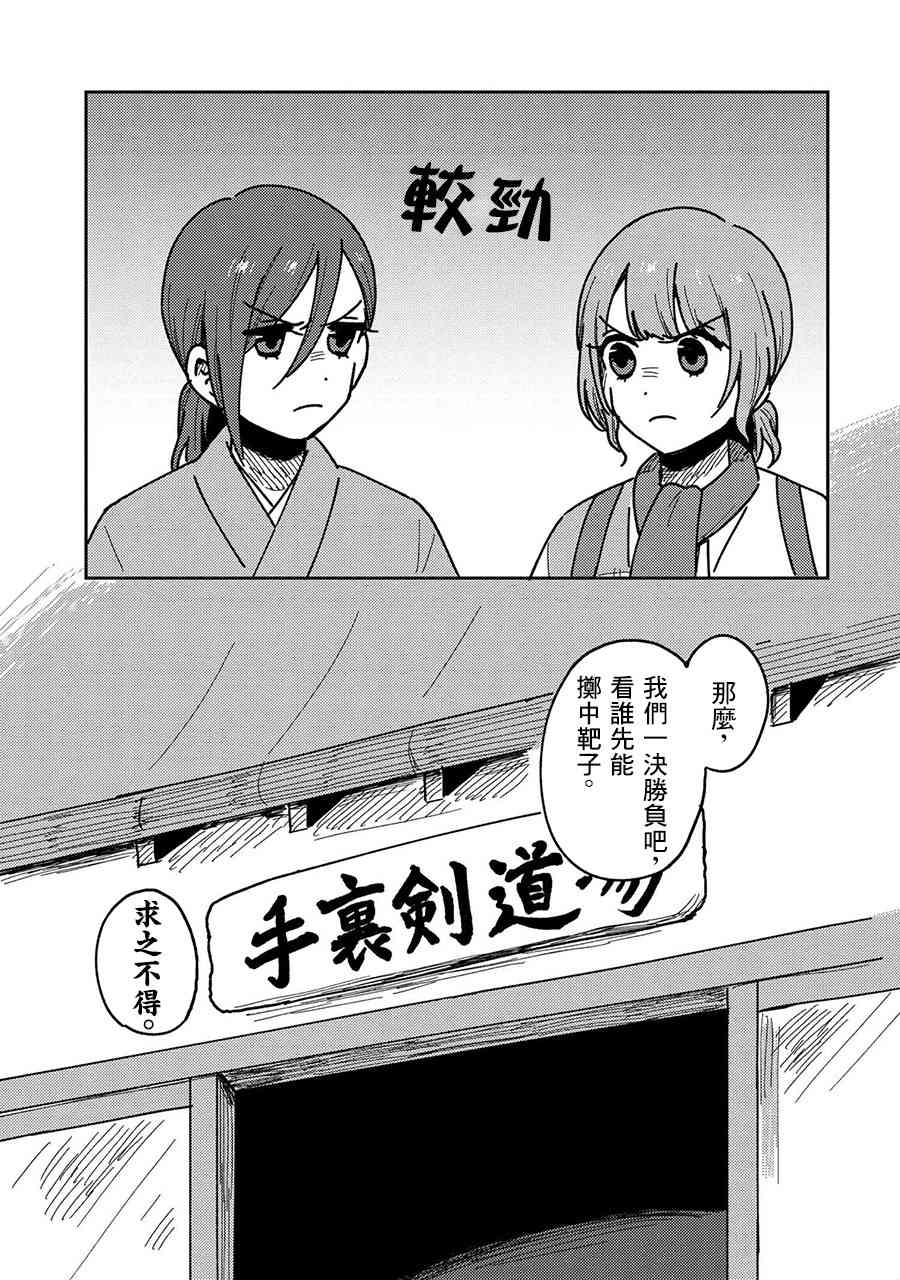 請接受我這一拳！ - 18話 - 2