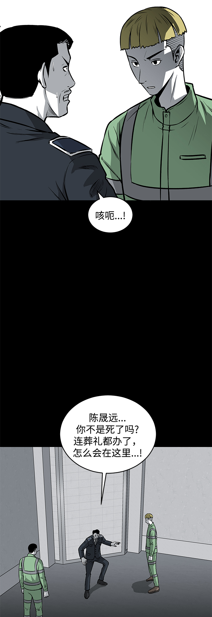 清潔工 - 第46話(1/2) - 5