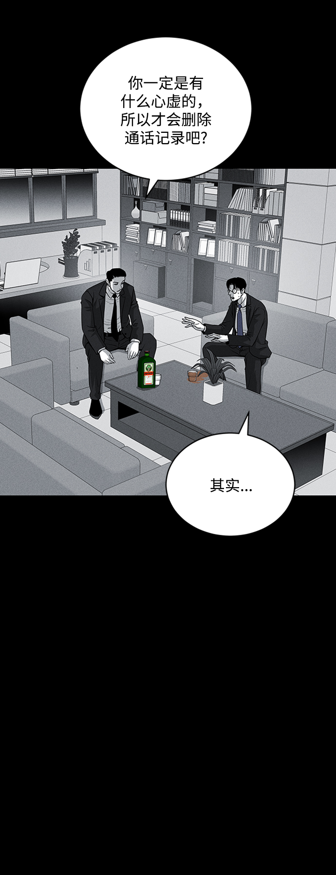 清潔工 - 第68話(1/2) - 3