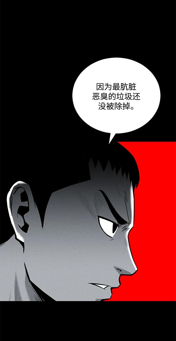 清洁工 - 第76话(1/2) - 6